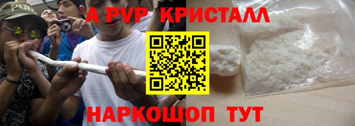 Alpha PVP VHQ  Чапаевск  A PVP VHQ  APVP  A PVP Соль 