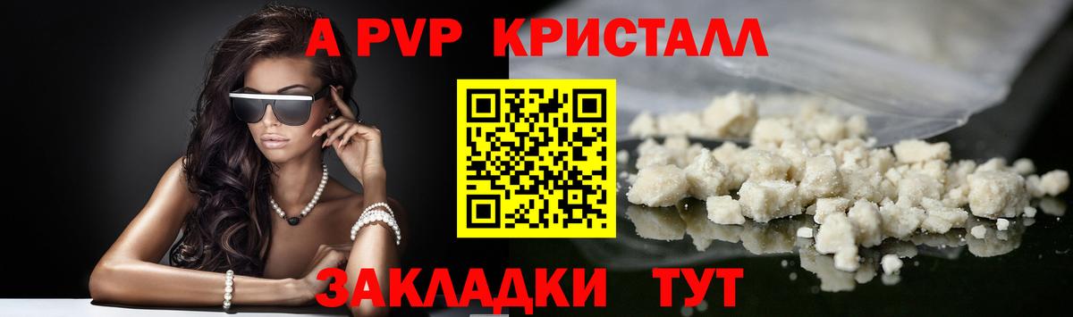 Альфа ПВП Crystall Чапаевск