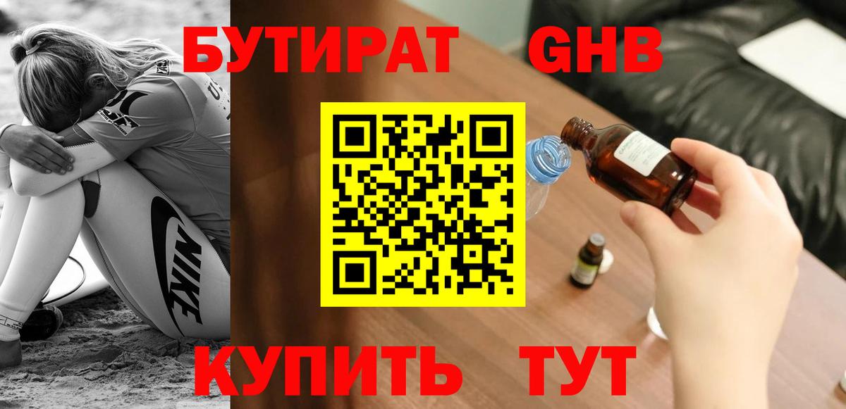 Бутират BDO Чапаевск