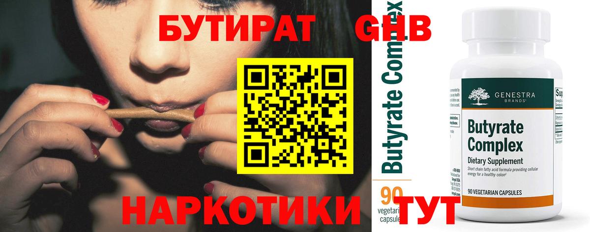 БУТИРАТ бутик  Вход с VPN  БУТИРАТ  Чапаевск 