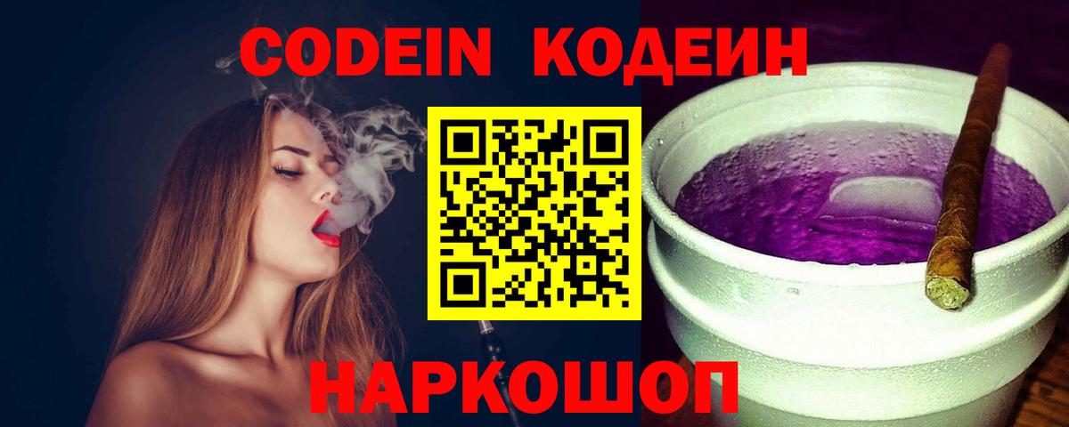 Кодеиновый сироп Lean Purple Drank  Кодеин Purple Drank  Чапаевск 