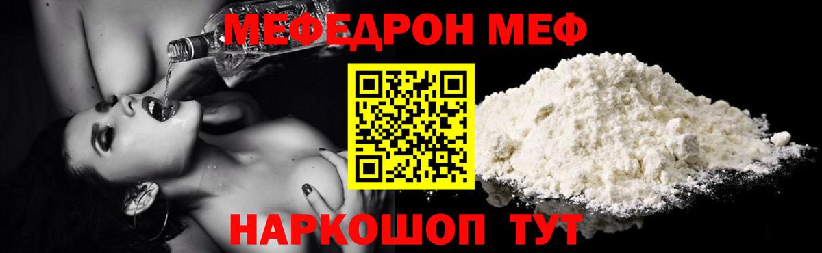 МЕФ мука  Вход с VPN  купить наркоту  МЕФ 4 MMC  Чапаевск 