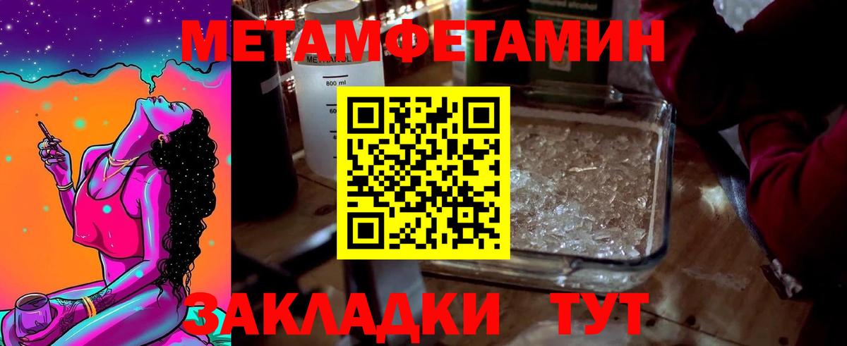 МЕТАМФЕТАМИН  Вход с VPN  Чапаевск  Метамфетамин пудра 